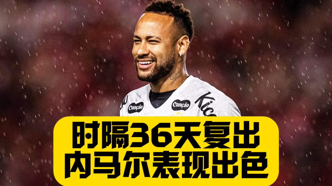 内马尔头球破门+点球绝杀，阿森纳遭遇联赛三连败的简单介绍